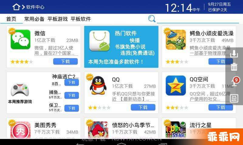 360平板卫士截图2 360平板卫士截图2