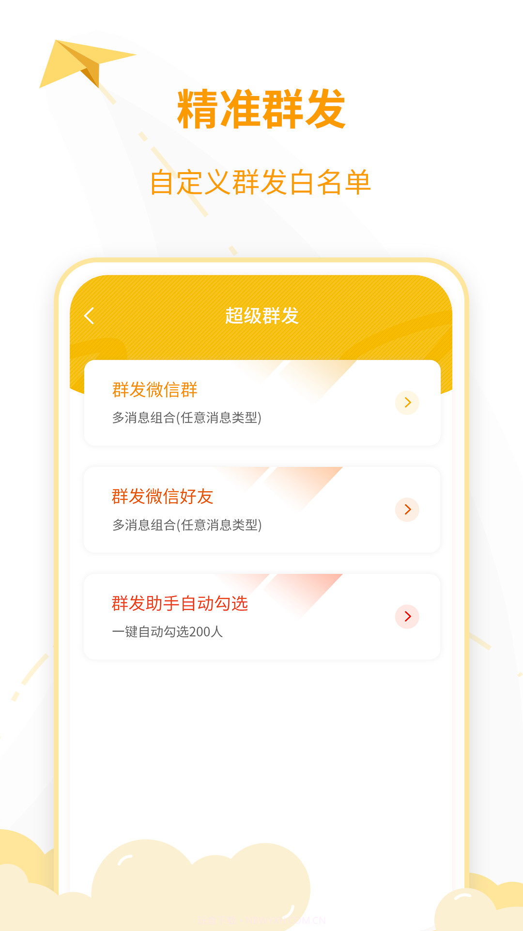 微商工具王截图3