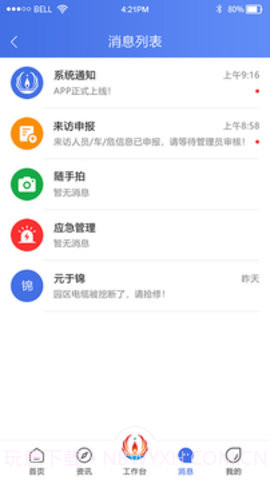 畅行石化截图3 畅行石化截图3