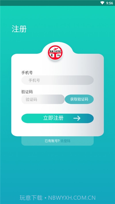 智慧襄铁(襄阳铁路工业学校)截图1
