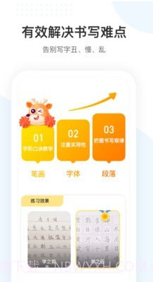小鹿写字截图2