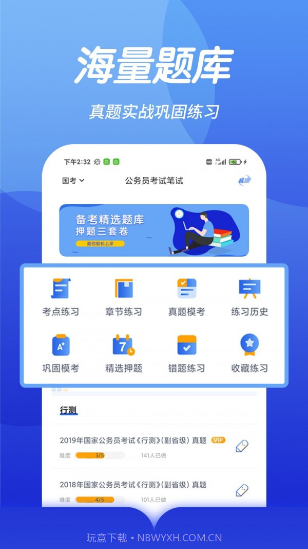 公务员快题库截图1 公务员快题库截图1