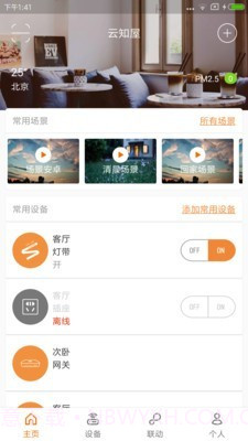 云知屋截图1 云知屋截图1