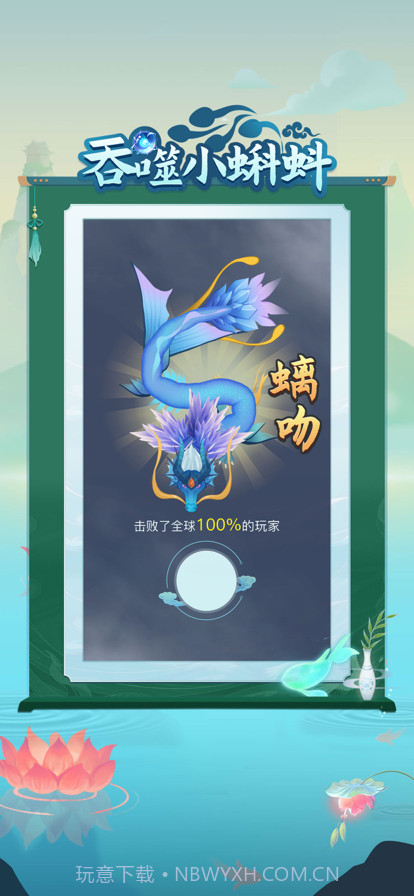 吞噬小蝌蚪截图3