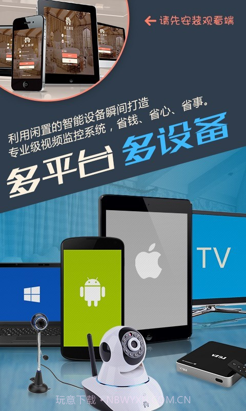 掌上看家采集端截图2 掌上看家采集端截图2