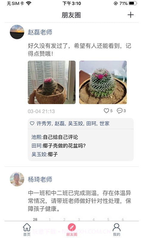 阿波罗智慧家长截图2