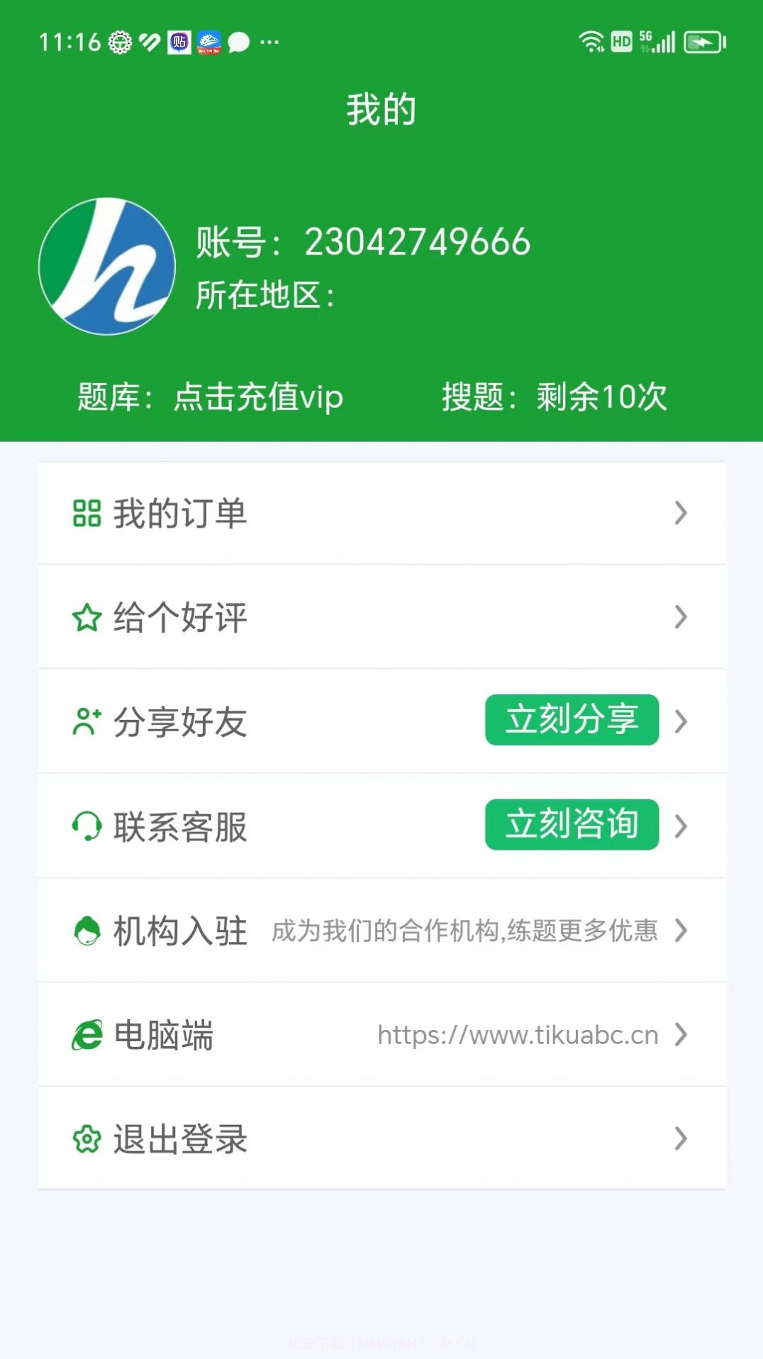 安考100分截图1 安考100分截图1