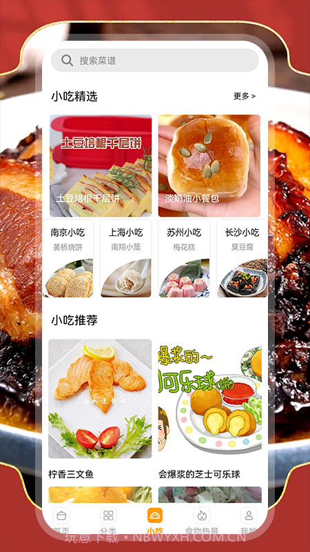 厨房烹饪宝截图2 厨房烹饪宝截图2