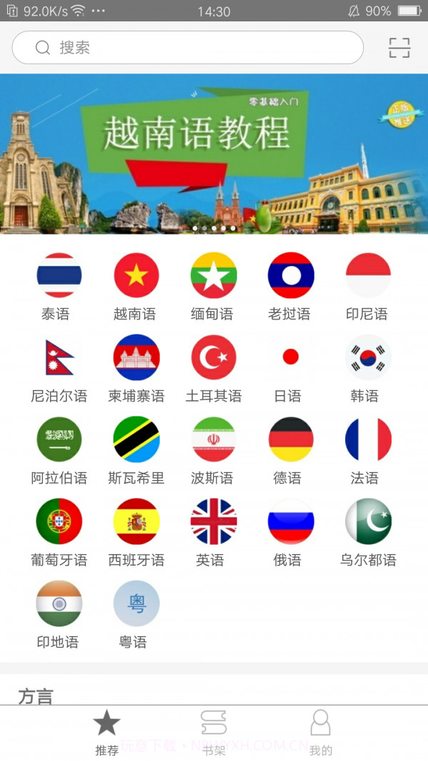 世图粤读截图1 世图粤读截图1