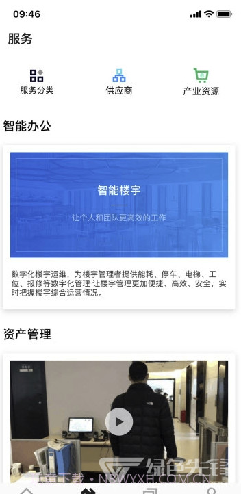 OVU园区通(园区智能办公)V3.1.8 截图2