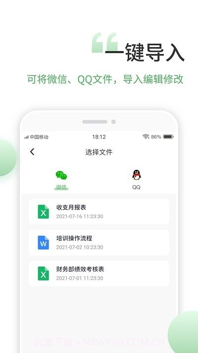 晶凌Excel表格编辑截图1