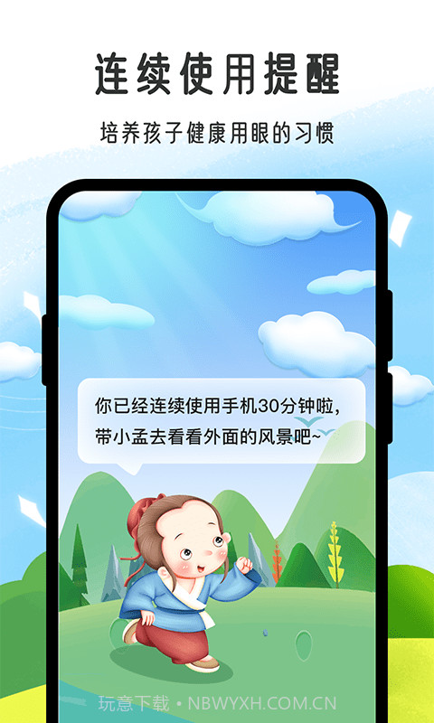 小孟同学截图1