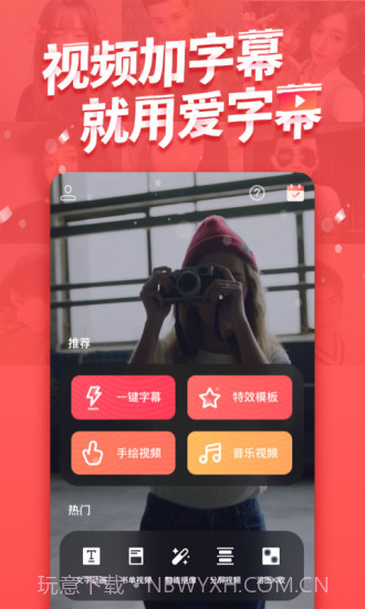 爱字幕截图1 爱字幕截图1