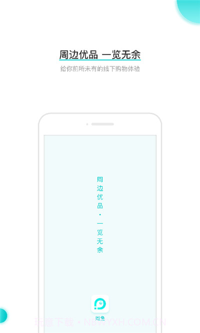 周鱼app(周鱼商家版)V1.0.1 手机版截图1