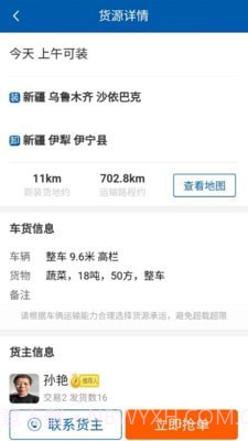 疆运通车主端截图3 疆运通车主端截图3