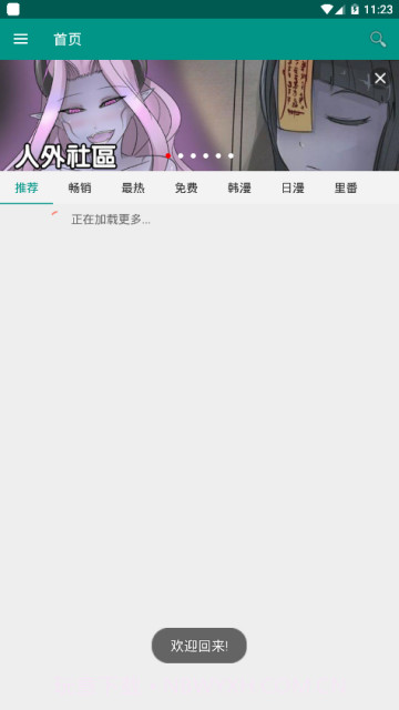 xm漫画app v1.9.00截图1 xm漫画app v1.9.00截图1