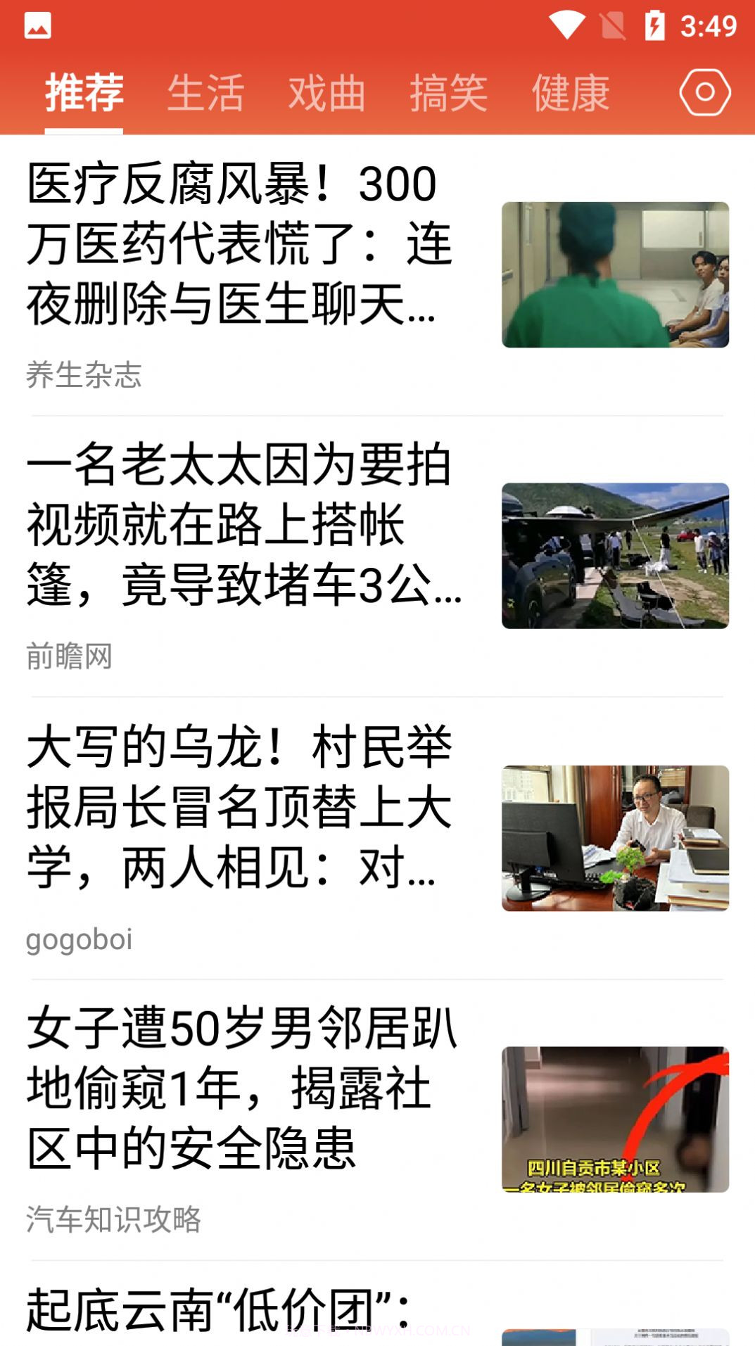 今日快闻截图3 今日快闻截图3