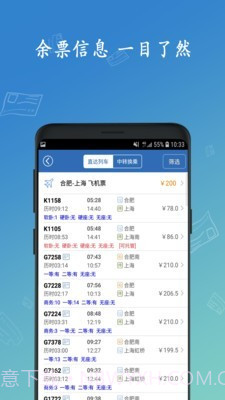 买12306火车票截图3 买12306火车票截图3