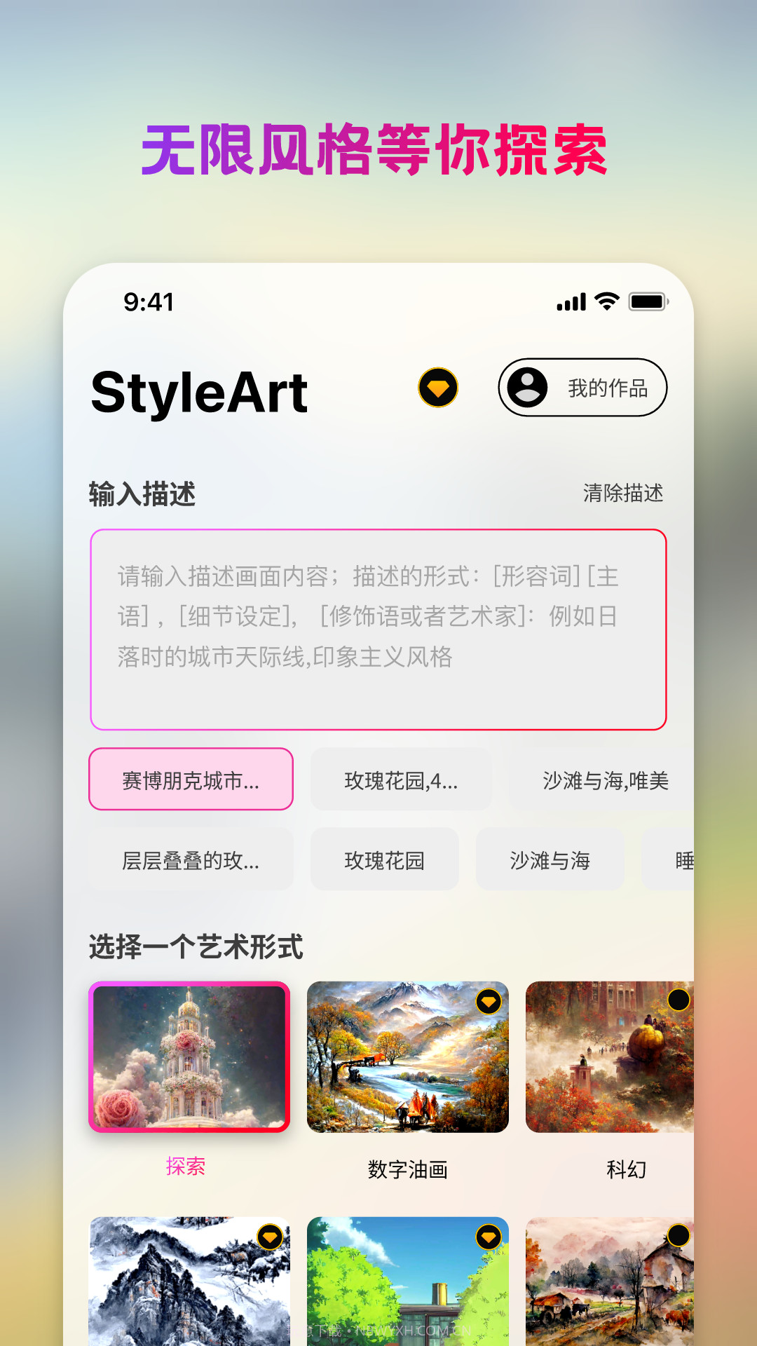 StyleArt AI绘画截图1