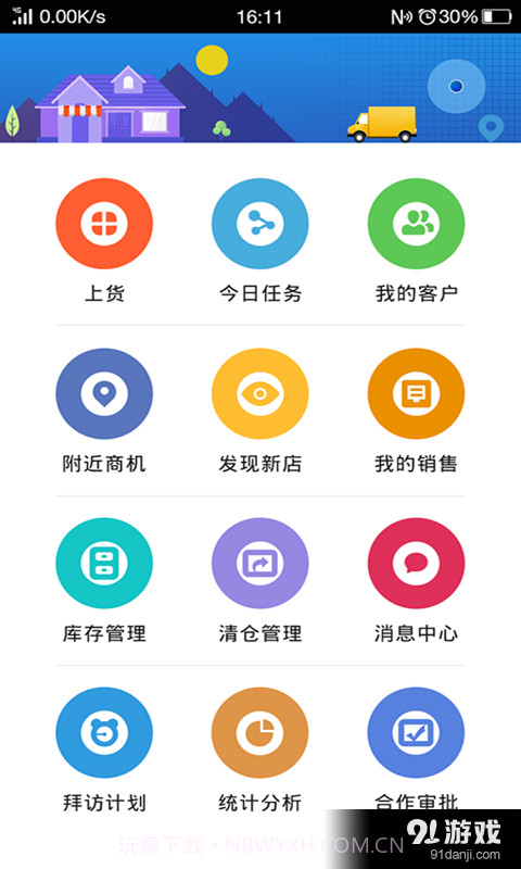 智店宝外勤版截图3