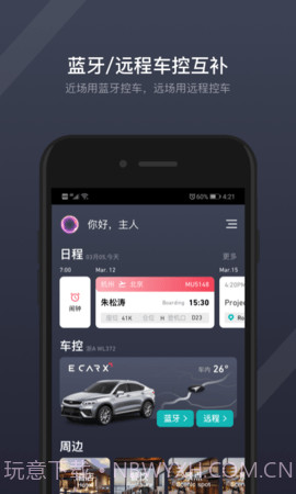 GKUI(GKUI亿咖通科技)V1.6.1 安卓手机版截图1 GKUI(GKUI亿咖通科技)V1.6.1 安卓手机版截图1