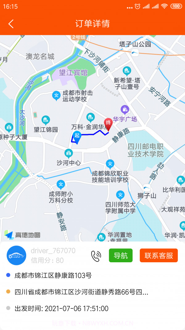 顺路顺风车截图2 顺路顺风车截图2