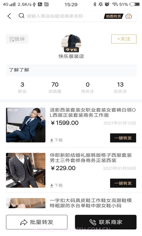 我有货源截图3 我有货源截图3