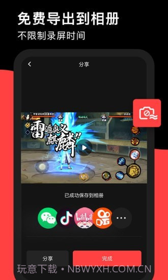 录够录屏截图3 录够录屏截图3