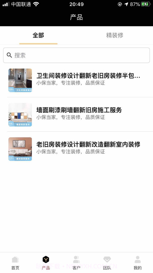 小保当家截图5 小保当家截图5