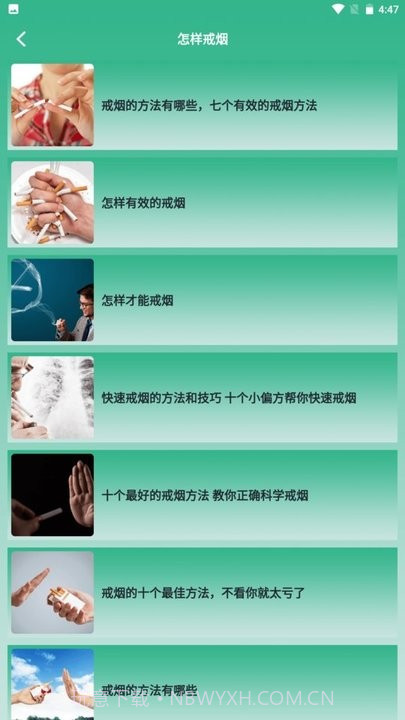 戒烟小目标截图2 戒烟小目标截图2