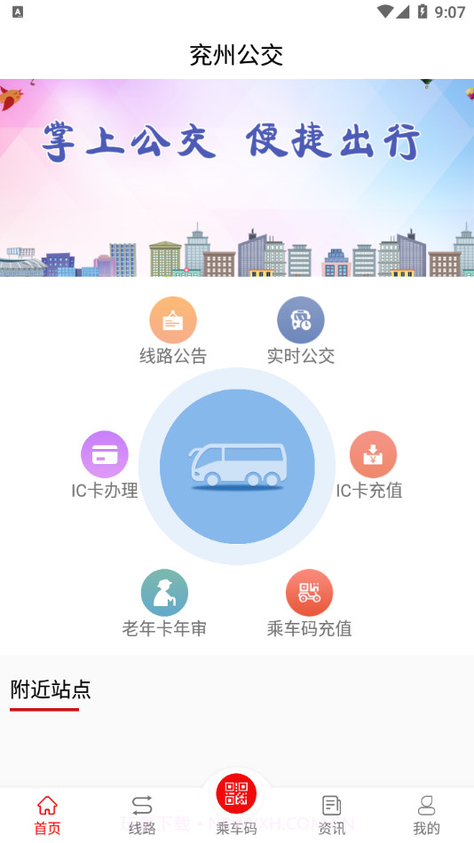 兖州公交截图2 兖州公交截图2