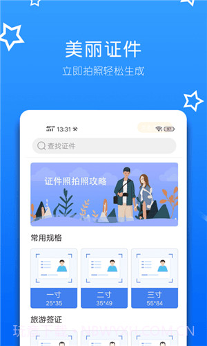 一拍证件照截图3