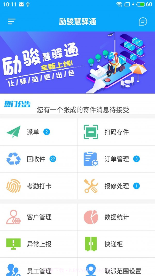 励骏慧驿通截图4 励骏慧驿通截图4