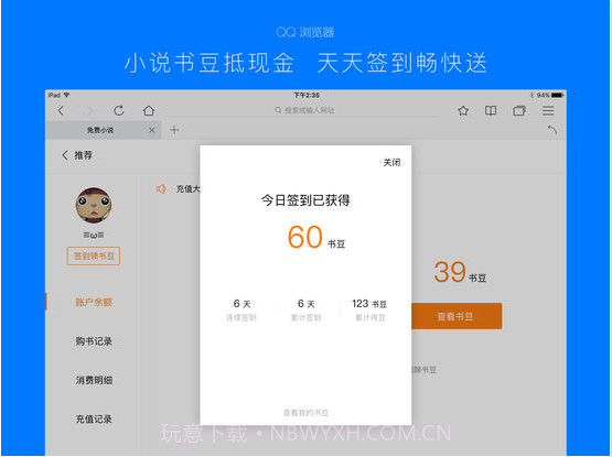 QQ浏览器HD截图5 QQ浏览器HD截图5