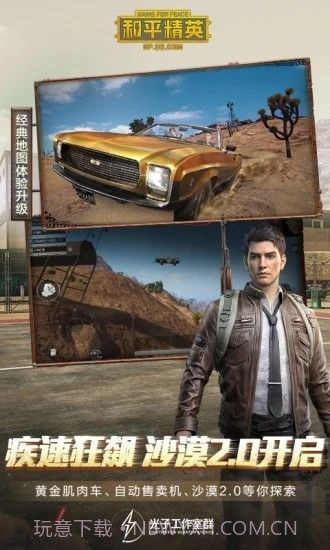 过客美化包和平精英吃鸡截图1 过客美化包和平精英吃鸡截图1