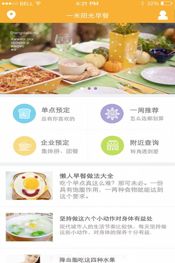 一米阳光早餐截图5