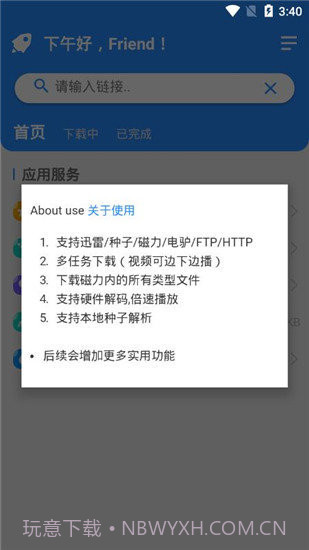 火箭BT下载器官方版截图1 火箭BT下载器官方版截图1