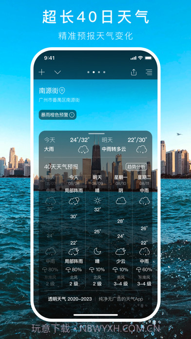 透明天气时钟小部件截图7