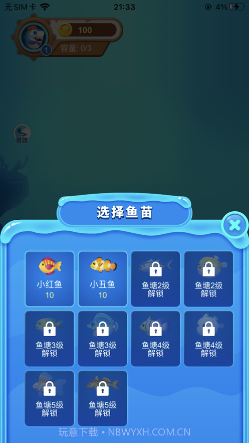 幸福有鱼截图2 幸福有鱼截图2