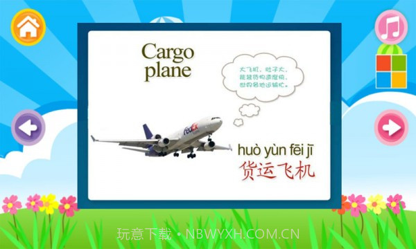 儿童学交通卡片截图2 儿童学交通卡片截图2