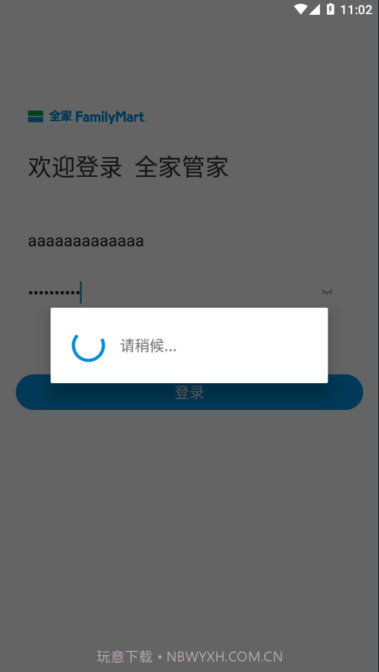 全家管家截图2