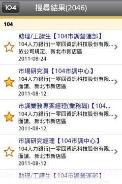 104工作快找截图2