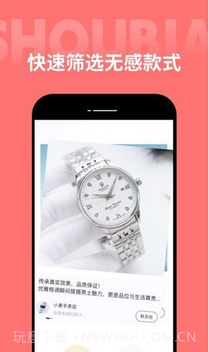 手表之家截图3