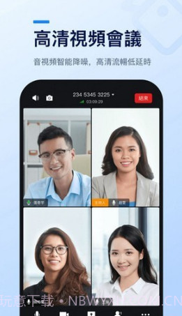 eSurfing Meeting云会议截图1 eSurfing Meeting云会议截图1