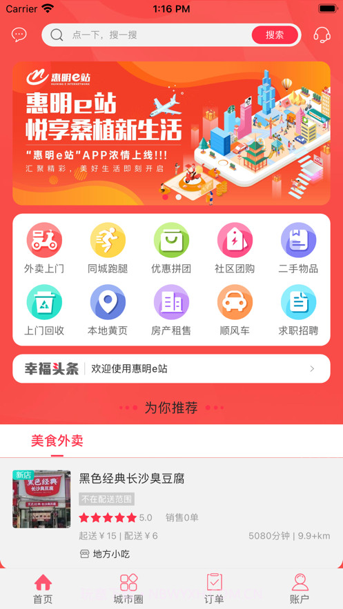 惠明e站截图2 惠明e站截图2