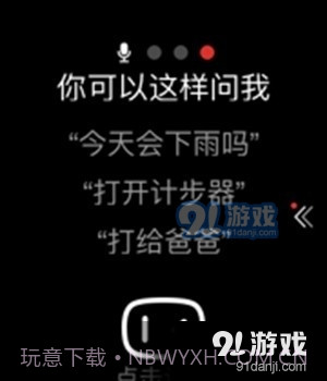 小度手表版截图3 小度手表版截图3