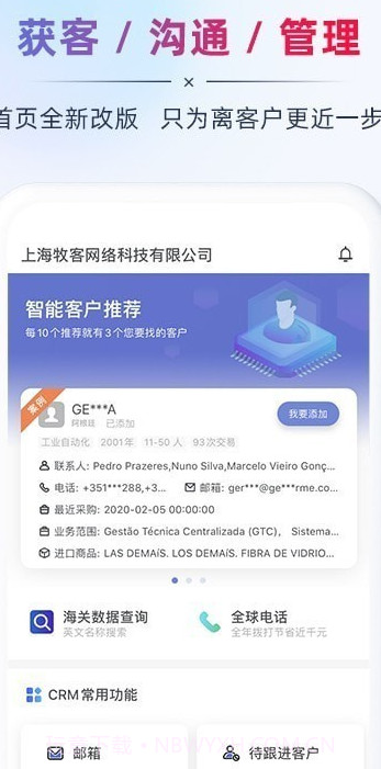 AB客外贸营销截图1