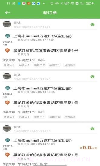 帮夫运物流通截图1 帮夫运物流通截图1