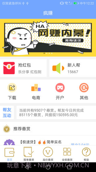 疯赚截图1 疯赚截图1