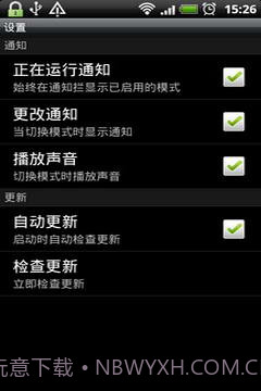 智能情景模式切换截图3 智能情景模式切换截图3